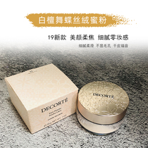 Decorte AQMW White Sandalwood Butterfly Velvet Powder Loose powder Decorte Makeup Setting Powder 20g invisible pores