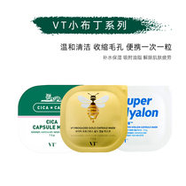 VT Tiger Pudding Cleansing Mask 7 5g Shrink pores Apply a single mask to clean and clear pores