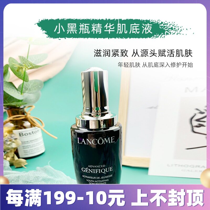 Lancome Lancome New Second Generation Essence Muscle Bottom Liquid Small Black Bottle 100m Deep Repair Delicate and Bright