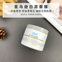 Kiehls Amasson White Clay Mask Purifies Skin and Cleans Pores 125ml