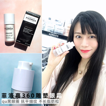 France Philogia 360 degree sculpture eye cream Beautiful eye cream 15ml Dilute dark circles Dilute fine lines