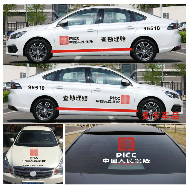 Inspection and Claims Processing China People's Insurance Car Stickers Agricultural Services Vehicle Stickers Side Door Advertising Stickers Repair Shop Auto Repair Shop Inspection and Claims Processing China People's Insurance Car Stickers Agricultural Services Vehicle Stickers Side Door Advertising Stickers Repair Shop Auto Repair Shop