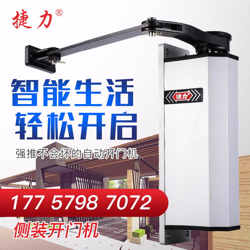 Teforce side mounted door machine Community pedestrian walkway automatic switch door machine curved arm type flat door machine behind closed door 90 degrees