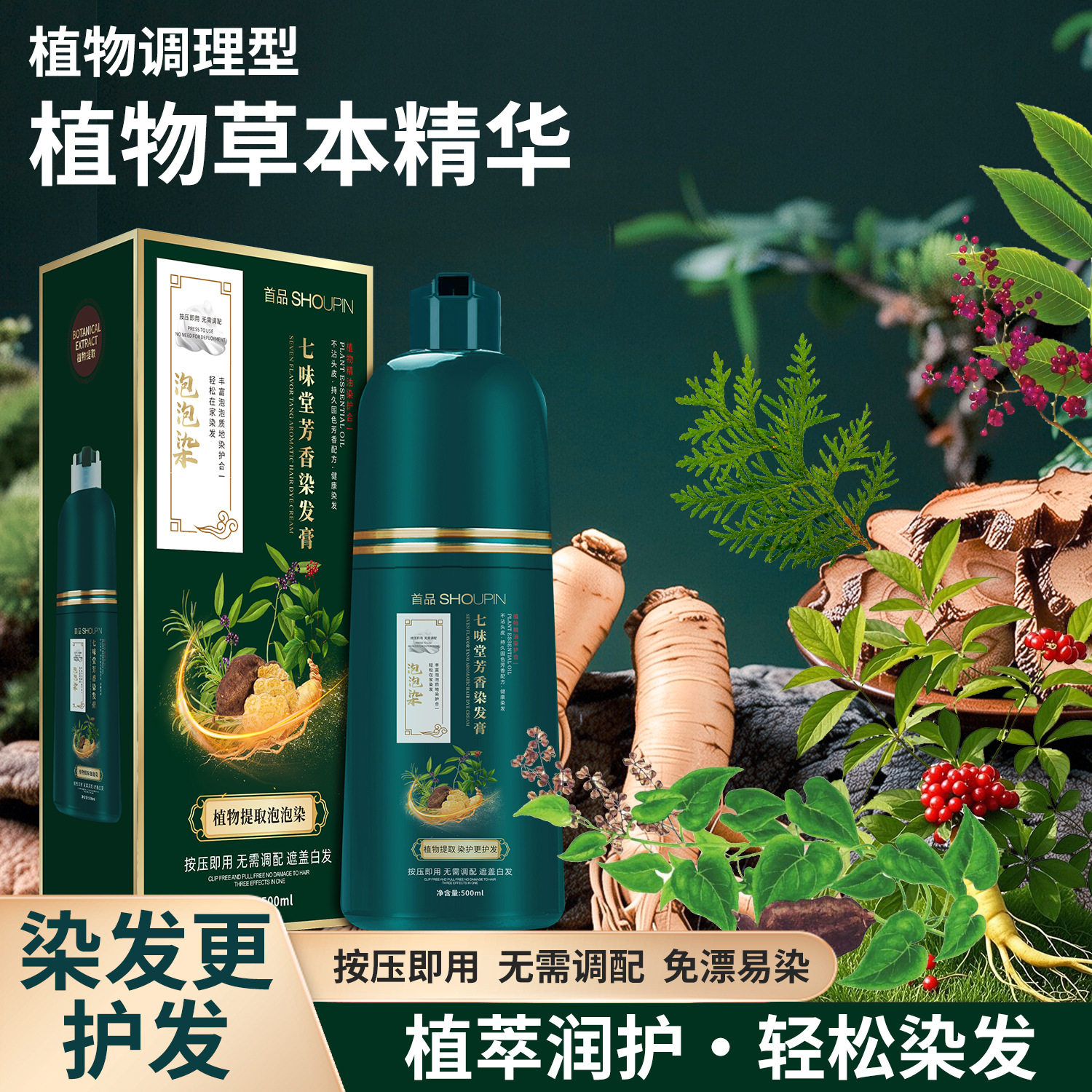 兄弟们，黑发救星来了！首品七味堂染发膏实测效果炸裂_彩染_淘宝美妆网