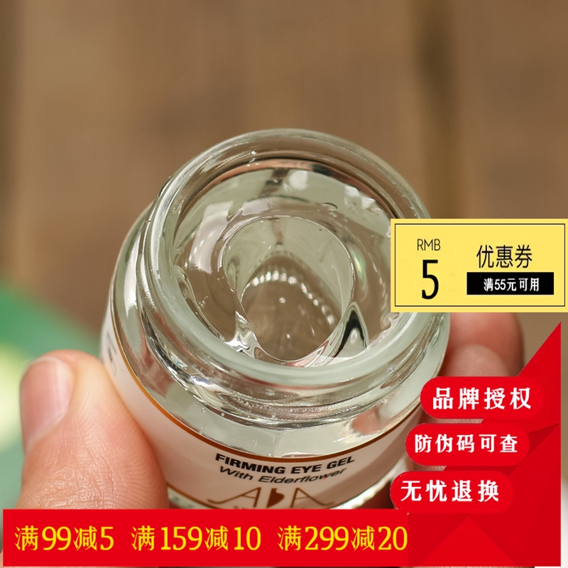 英国AA网 接骨木眼胶15ml 眼霜去黑眼圈 消除浮肿 补水滋润 aa网