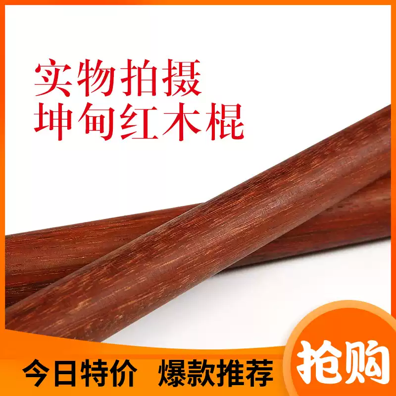 紅木武術棍齊眉棍少林棍包郵印尼進口坤甸木武術棍搏擊訓練器材-Taobao