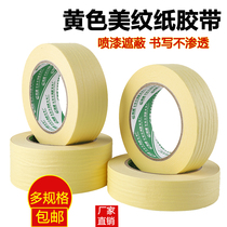 Mart paper tape brush protection tape paper tile beauty seam paper tape yellow paper tape can write
