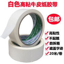 White Kraft paper tape high-stick water-free sticky wool Kraft paper tape white sealing box sealing tape wholesale