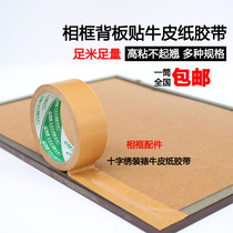 Photo frame Kraft paper tape wholesale cross stitch back board glue picture frame back cowhide adhesive tape