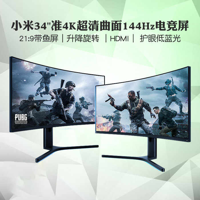 Millet curved surface display 34 "WQHD hairtail screen wide viewing angle 144Hz high refresh rate low blue light guarantee