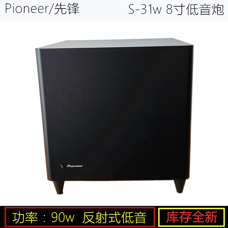 Stock Pioneer Pioneer High Power Active Low Sound Cannon 8 Inch Home Theater Matching Heavy Low Speaker Clear Cabin