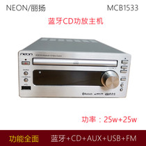 NEON Liyang mcb1533 Bluetooth CD host wireless hifi fever pure home 2 0 digital small power amplifier