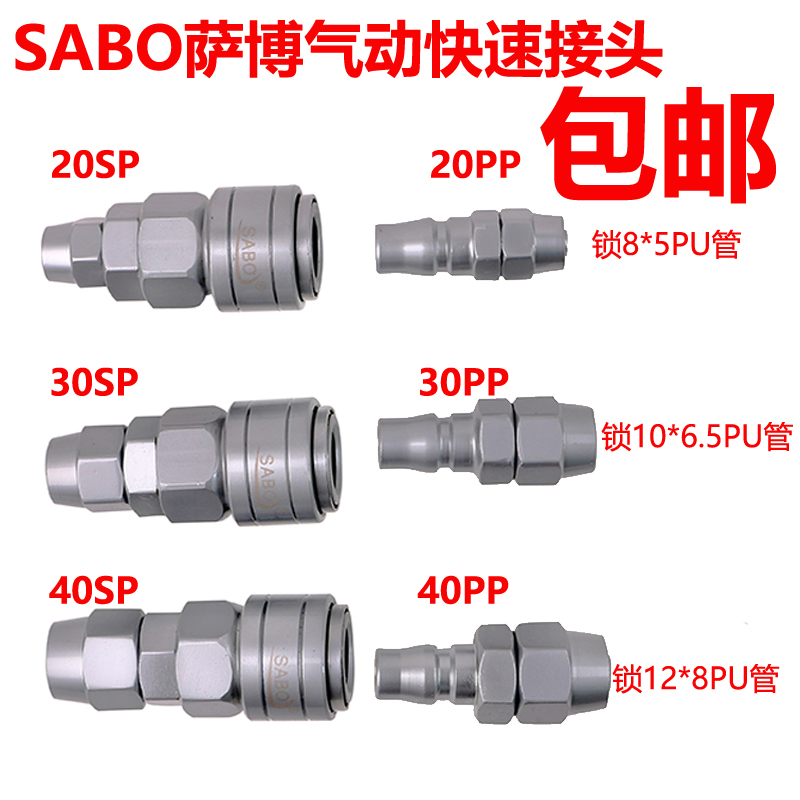 Taiwan Quality Saab SABO Pneumatic Joint Trachea Gas Drum C Type Quick Self-Lock Joint SP PP Male