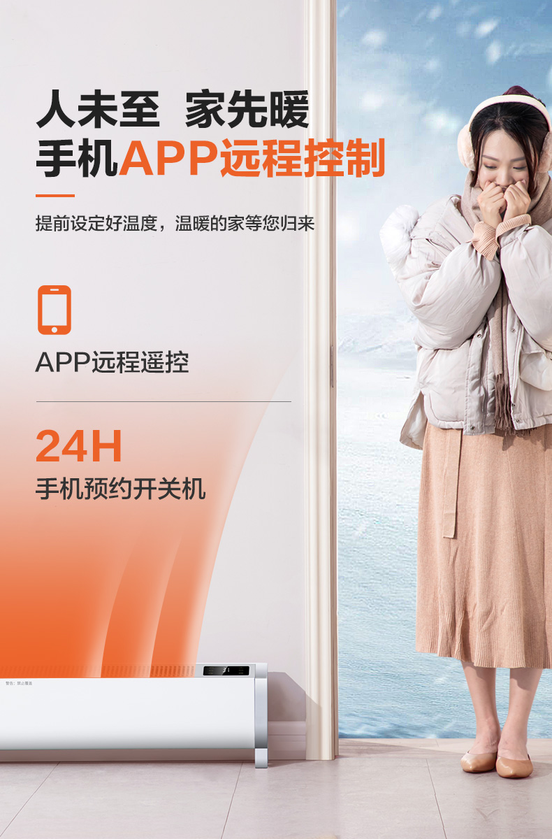 先锋x天猫精灵定制 智能语音遥控 踢脚线取暖器 图4