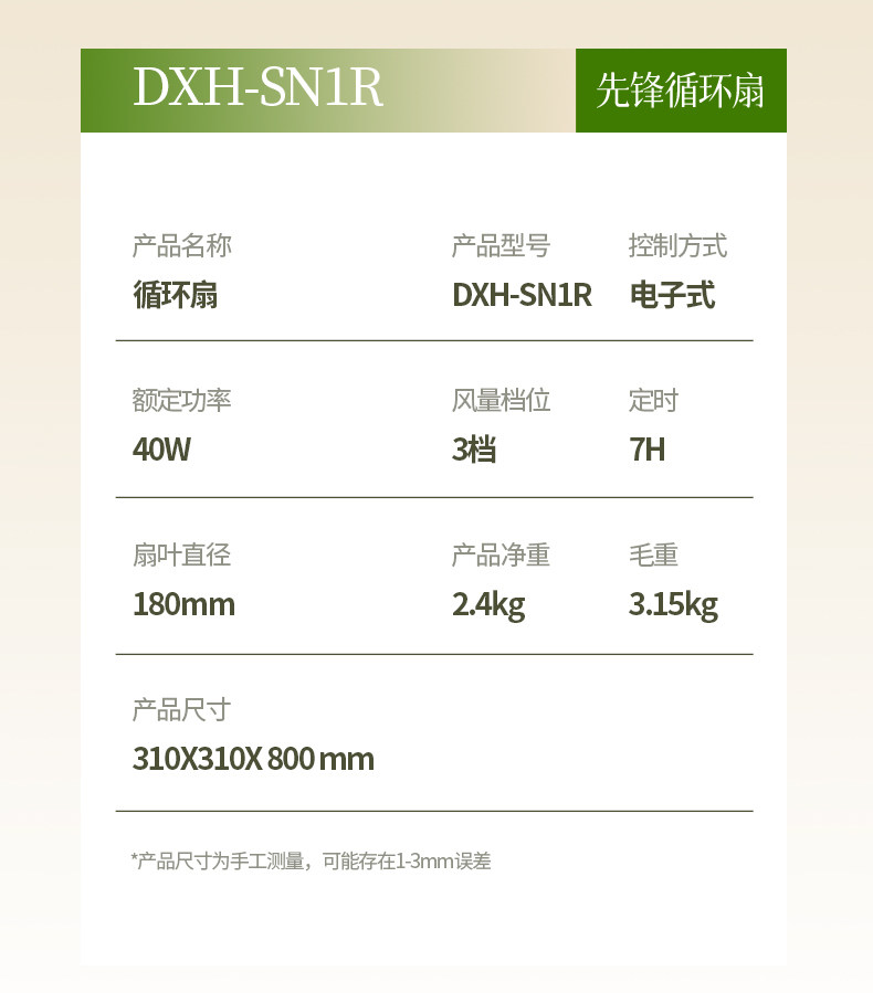 先锋 3D立体循环 空气循环扇 图18