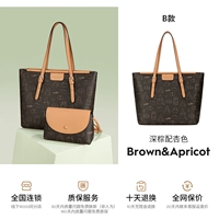 Темно-коричневый в абрикосовом стиле-B + маленькая сумка в таком же стиле.