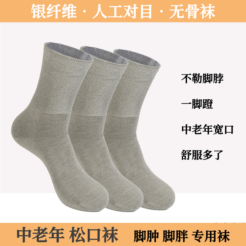 Diabetic Silver Fiber Care Socks for Middle-Aged and Elderly, Loose Fit, Non-Tightening, Designed for Swollen Feet, Large Size, Thick Cotton Socks Diabetic Silver Fiber Care Socks for Middle-Aged and Elderly, Loose Fit, Non-Tightening, Designed for Swollen Feet, Large Size, Thick Cotton Socks