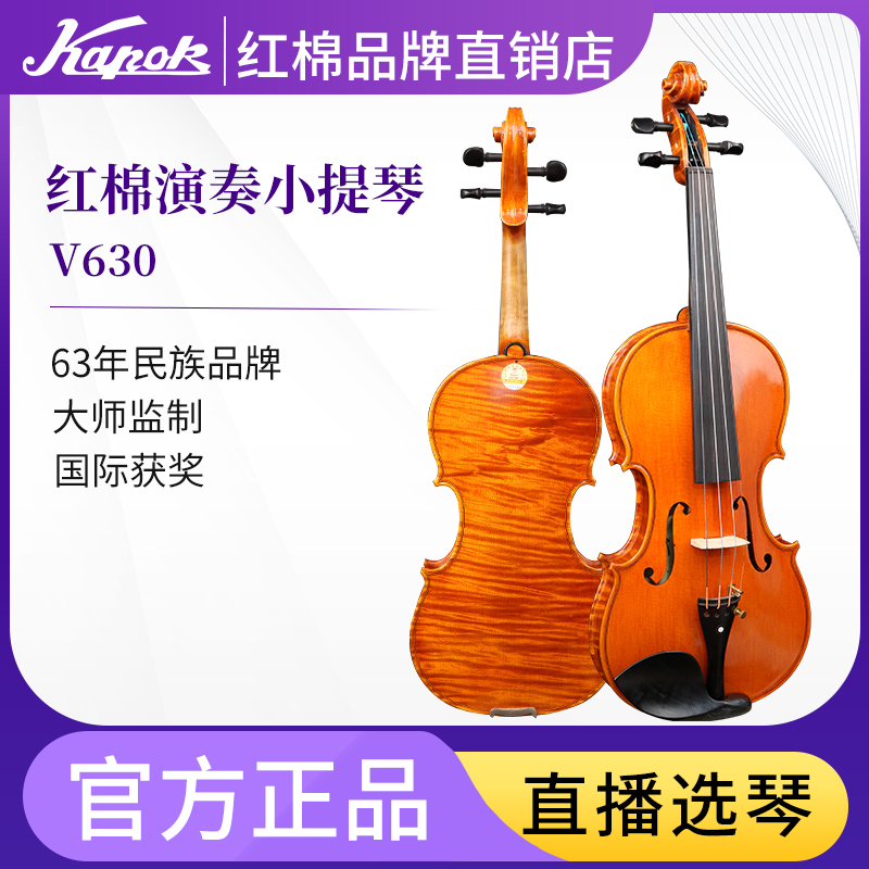 Red - cotton V630 violin pure hand - handed violin playing performing collection professional grade violin
