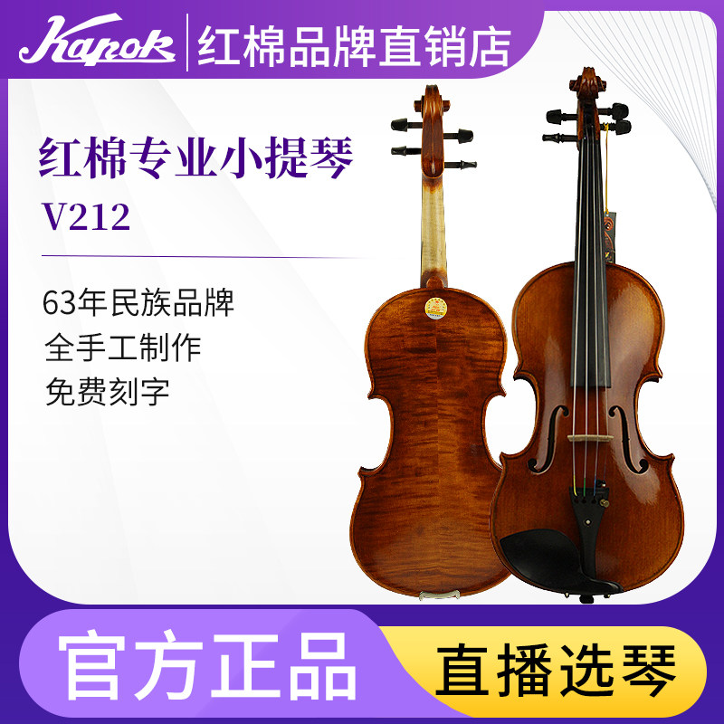 Red - cotton violin V212 pure hand - hand - grade children beginning school adult playing professional violin instrument