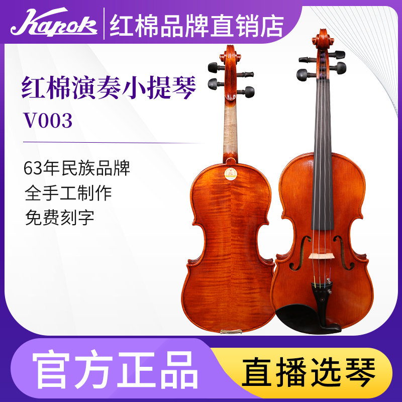 Red Cotton V003 Violin Examination Handmade Violin Beginner Adult Performance Level Professional Performance Violin