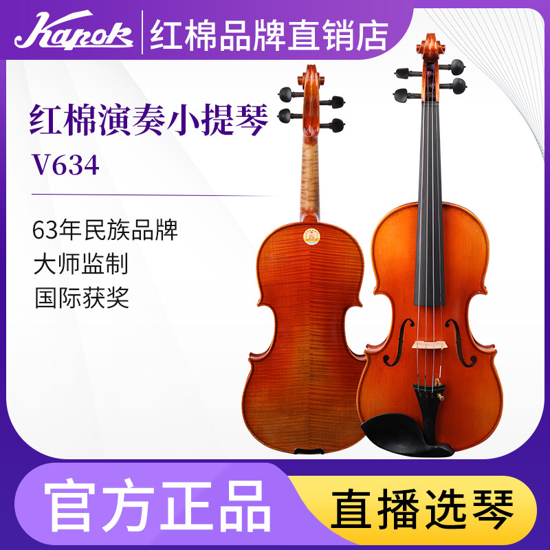 Red cotton V634 violin pure handmade European material spruce tiger pattern professional grade collection grade stage performance grade violin