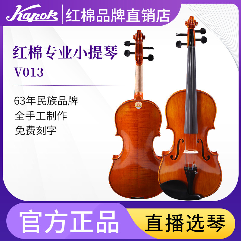 Red Cotton V013 Violin Assay Exam Cloud Cedar Wood Professional Grade Handmade Solid Wood Children Beginner Adult Violin