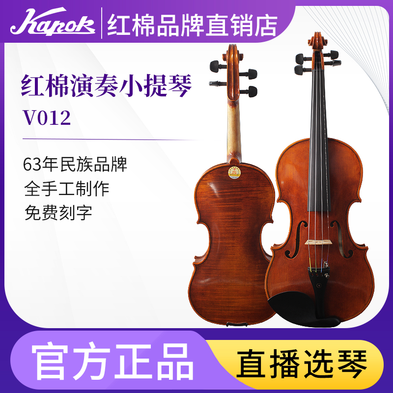 Red cotton violin V012 examination grade performance grade children beginners adult handmade professional grade solo violin