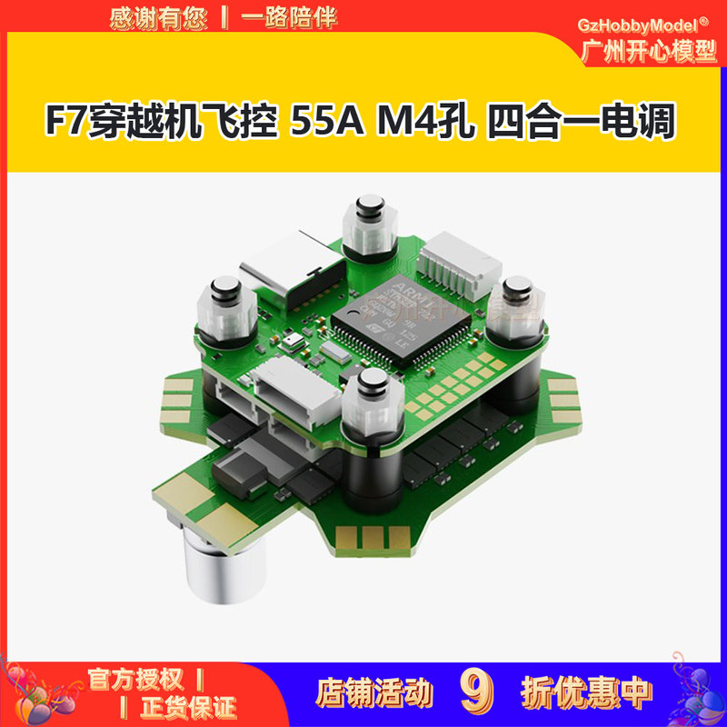 Iflight Wingfly Star Fox Blitz Mini F7 Fpv Flight Controller 55A M4 Hole Four-In-One Esc
