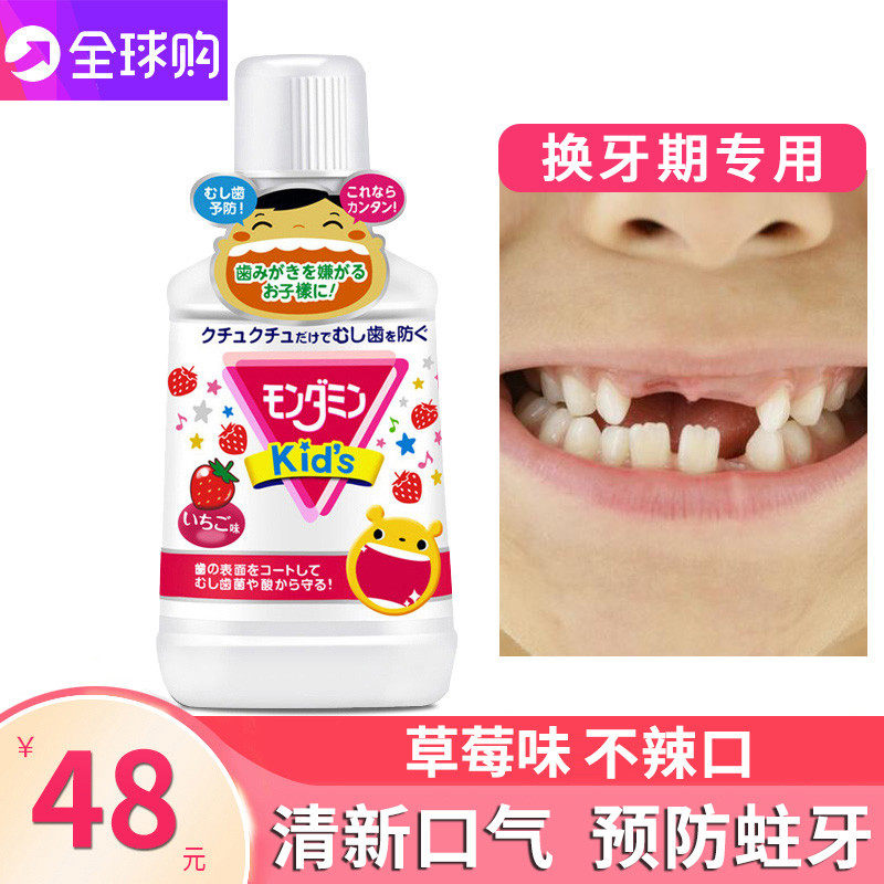 Dream Namming baby Children's special mouthwash anti-tooth germicidal to remove the stoma unswallowed tooth decay tooth decay tooth decay