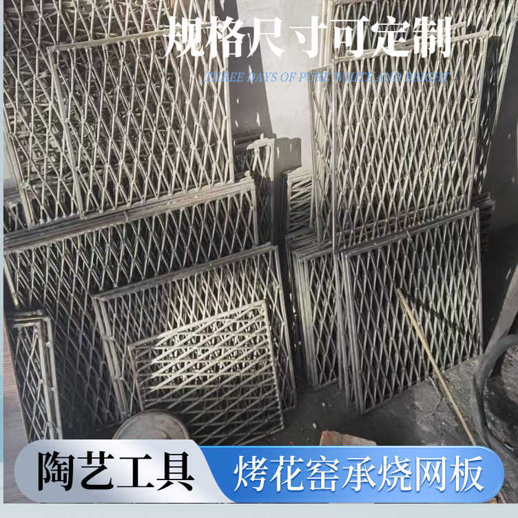 Ceramic Kiln Firing Grid Made of Alloy for Firing on Top of Glaze, Non-Deformable and Non-Cracking Ceramic Kiln Firing Grid Made of Alloy for Firing on Top of Glaze, Non-Deformable and Non-Cracking
