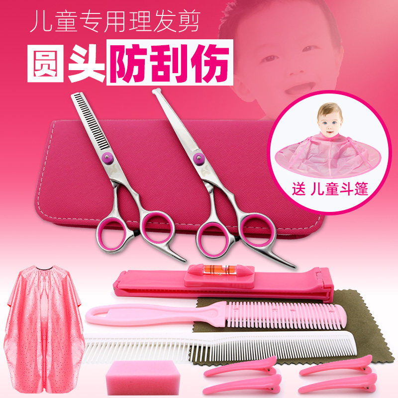 Children's haircut scissors baby haircut scissors baby safety haircut artifact own bangs thin set