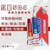 Red Star KD504A glue epoxy resin ab glue high temperature resistant waterproof strong glue metal wood plastic