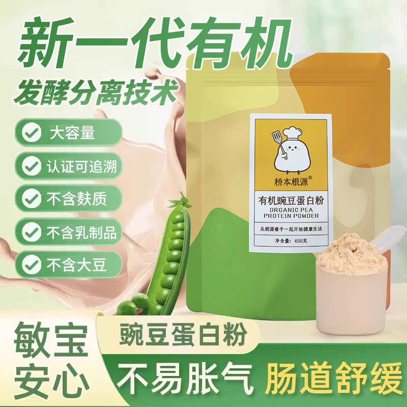 Organic Pea Protein Powder Gluten-Free Dairy-Free Pea Protein Hashimoto Minbao Plant Protein Nutritional Powder