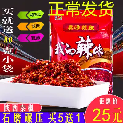 Qin Green chili powder 500g My spicy Shaanxi Xingping specialty Qin pepper chili powder Xi'an oil pungent seeds