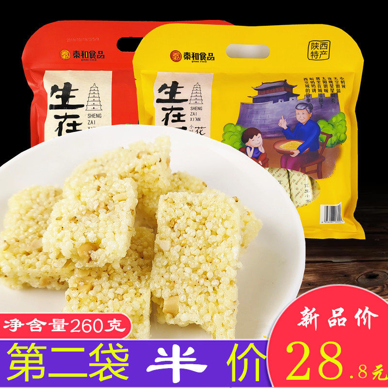 Xiaomi peanut ghee 260g Qin and Shaanxi special production Yan'an Black rice crisp Xi'an Xiaoate traditional pastry