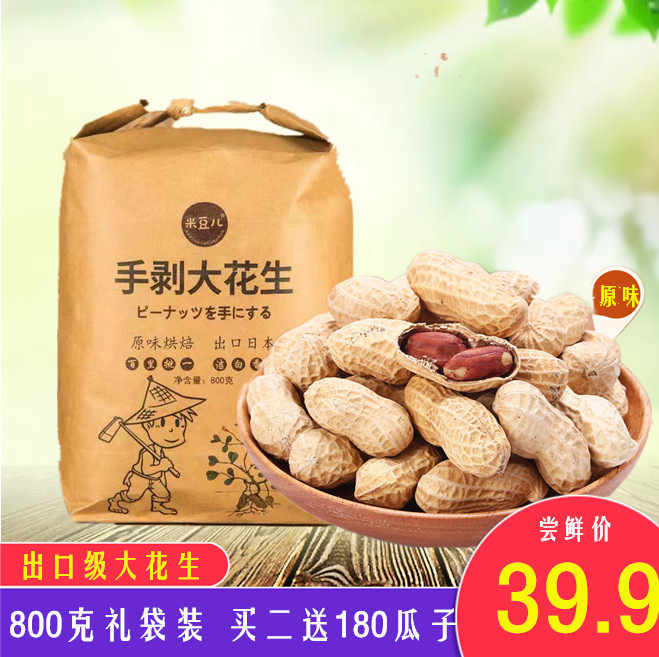 Rice bean export grade hand exfoliating large peanuts 800 gr original flavor Shaanxi special-born casual snacks wedding toddlers full moon