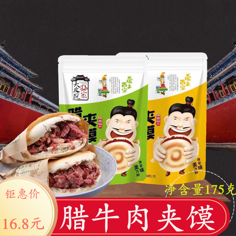 Xi'an Special Products Snack Shaanxi Preserved beef clip Steamed Bread for Steamed Bread for 175g Breakfast Food semi-finished products