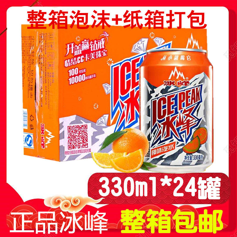 Bingfeng orange flavored soda 330m*24 cans of sour plum soup Shaanxi specialty bottled cans carbonated drinks
