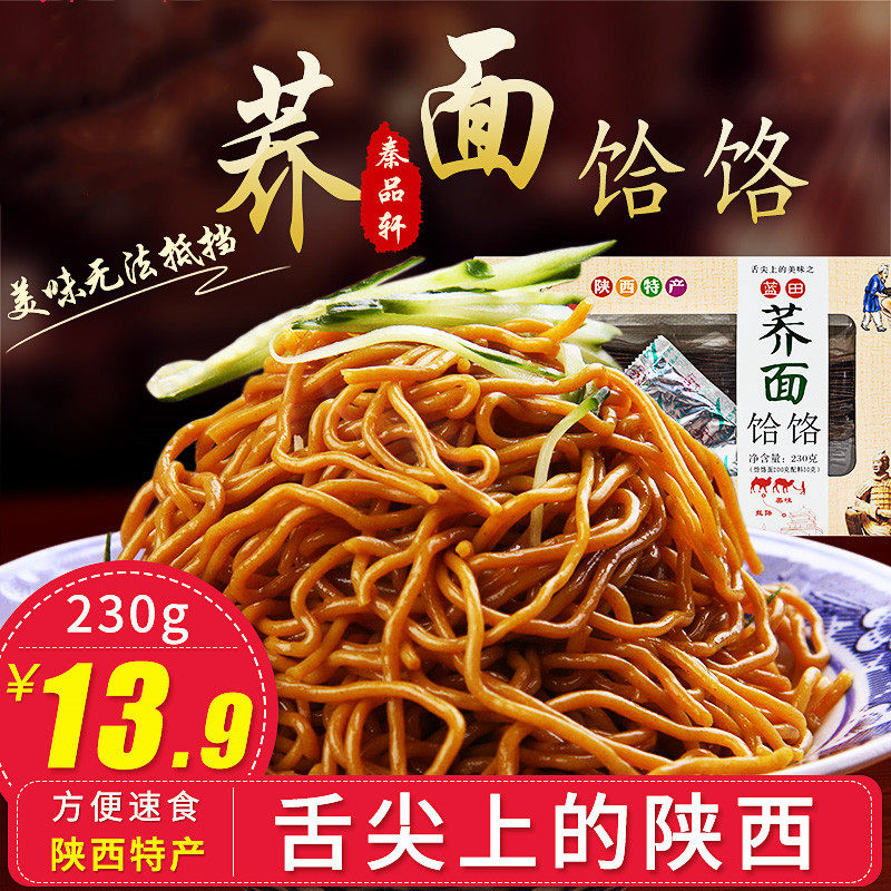 Shaanxi specialty Lantian buckwheat buckwheat noodles glutinous rice 230 grams Xi'an bitter buckwheat noodles Muslim street snacks miscellaneous grain noodles