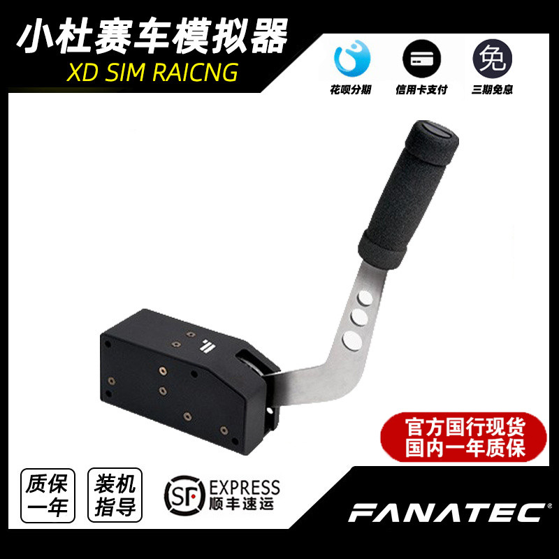 FANATEC Handbrake V1 5 Handbrake Simulator Racing