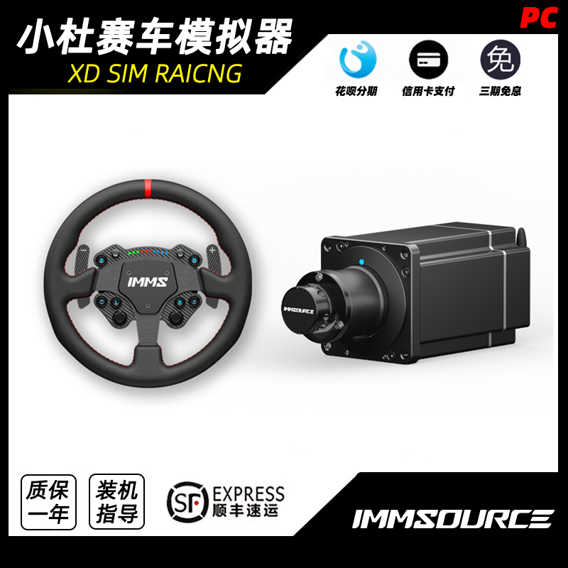 IMMSOURCE servo direct drive ET3 torque 10NM game GT7 racing steering wheel simulator base full set