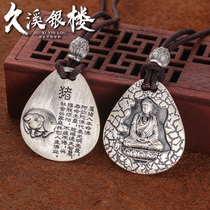 Jiuxi silver building S999 foot silver twelve zodiac pendant sterling silver eight patron Saint retro male and female couples silver pendant