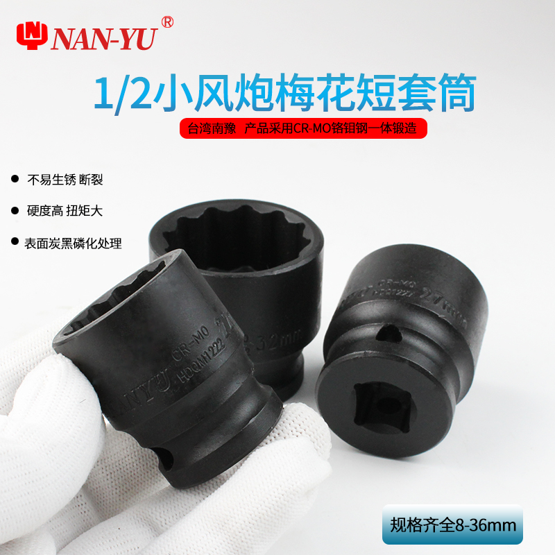 Taiwan 1 2 pneumatic sleeves Electric sleeves 12 corner plum sleeve wrench head small pneumatic wrench Plum sleeve 8-36
