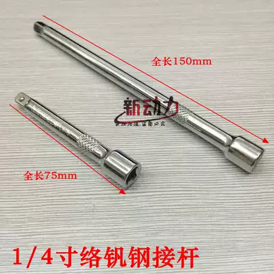 1 4 6 5mm Extension rod Socket wrench Extension rod Short extension rod Extension rod Connecting rod Sleeve 3 inch 6 inch 150mm