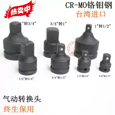 3 4 Pneumatic sleeve adapter 1 2 Pneumatic wrench 1 inch electric screwdriver connector adapter Pneumatic wrench sleeve