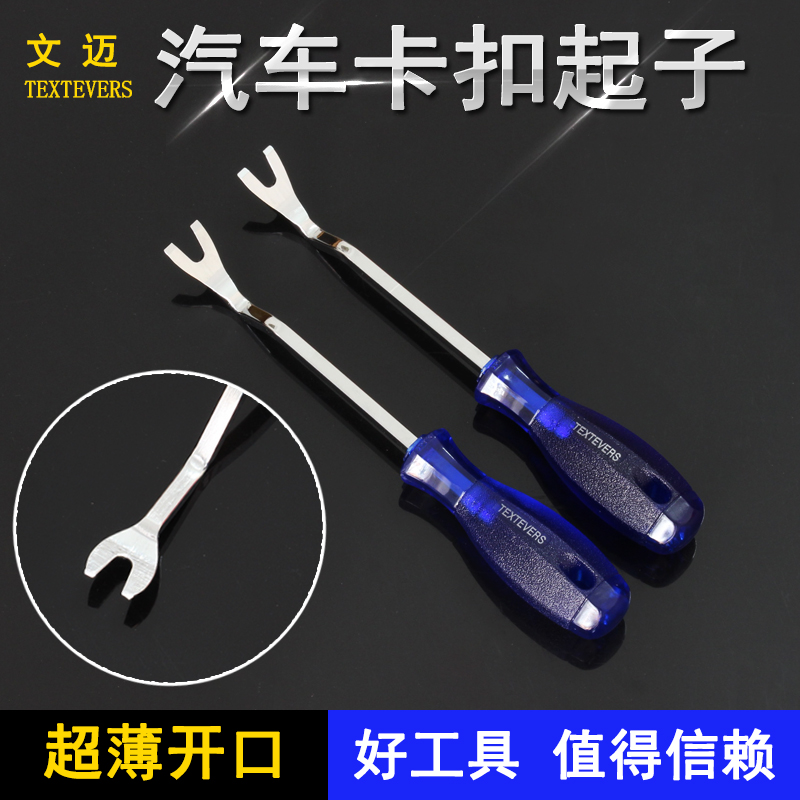 Wenmai starter car door panel interior panel panel clip clip glue buckle crowbar disassembly and assembly disassembly screwdriver tool