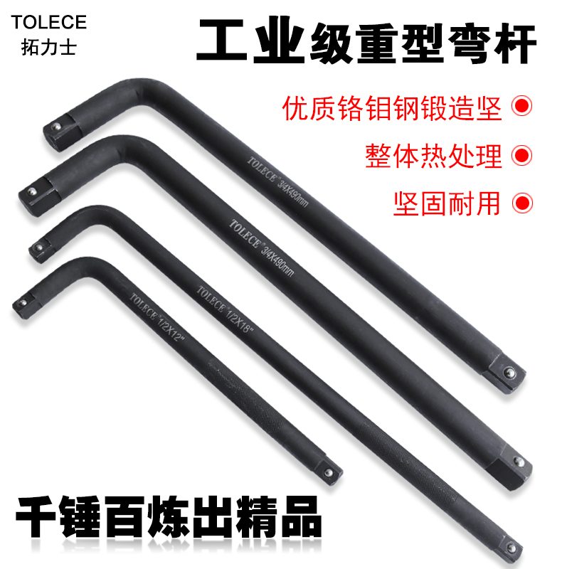 Sleeve bending rod After-charge adapter socket Heavy-duty extension socket wrench Short adapter L-bending figure 7 bending rod