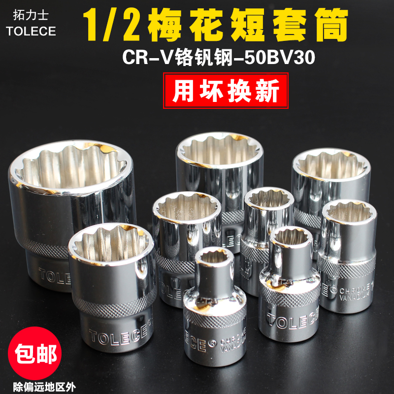 Taiwan plum blossom 12 corner sleeve head 1 2 inch plum blossom sleeve car repair ratchet wrench tool big fly sleeve