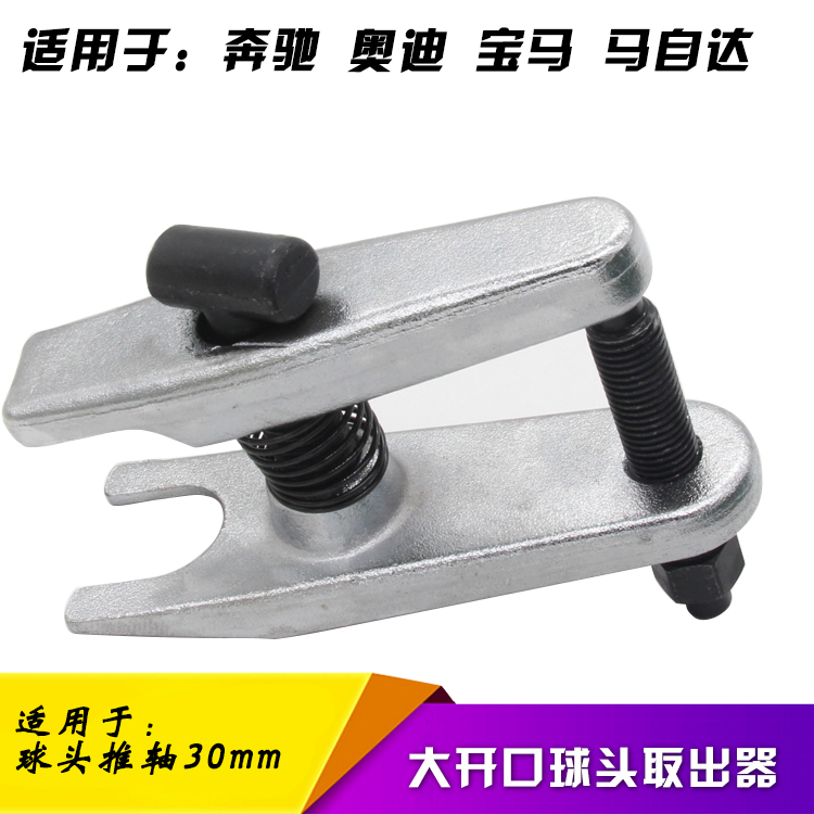 Fangshan Mercedes-Benz BMW Audi ball head extractor car ball head puller Mazda removal tool