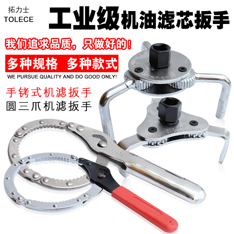 Oil grid wrench machine filter wrench chain oil change tool filter element disassembly filter universal car oil